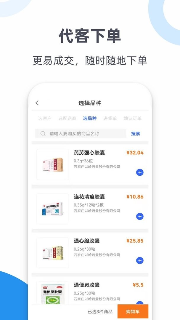 连花最新版(药品销售管理)截图1