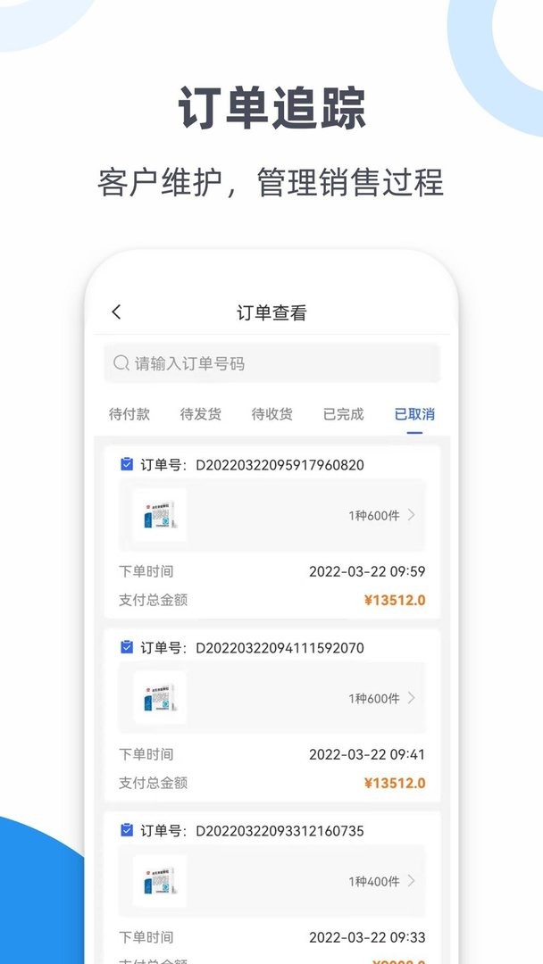 连花最新版(药品销售管理)截图3