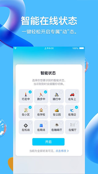 腾讯qq2020新版截图2