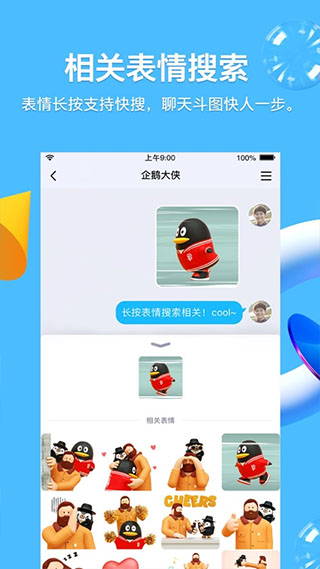 腾讯qq2020新版截图4