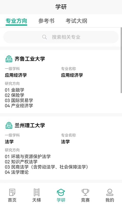 勤学儿最新版截图1