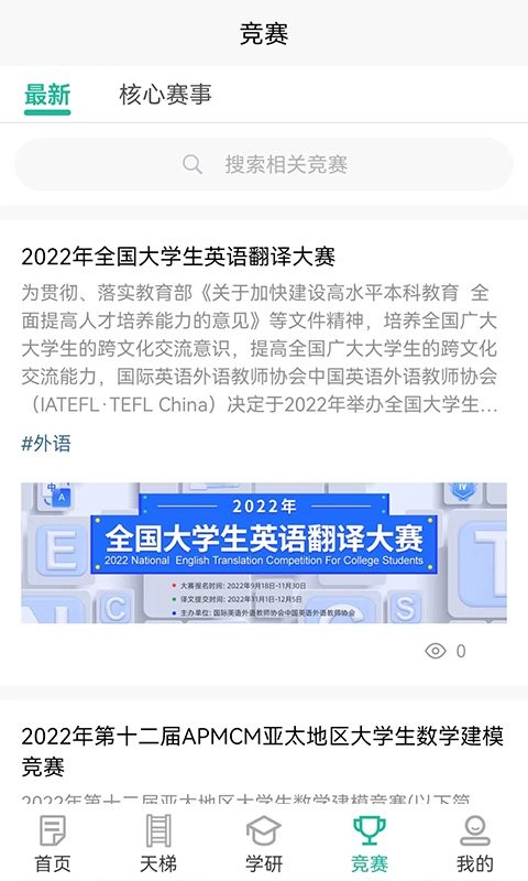 勤学儿最新版截图3