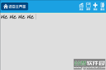 互通书写助手app