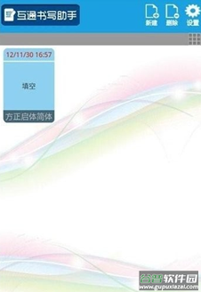 互通书写助手app截图2