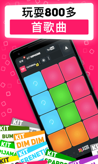 SuperPads最新版截图1