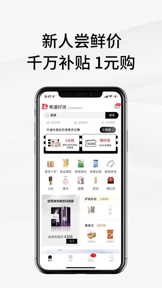 易道好货app