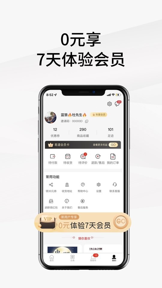 易道好货手机版截图2