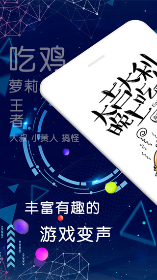 娱乐游戏变声器app截图1