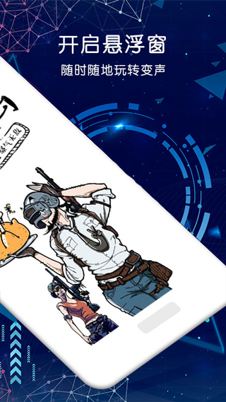 娱乐游戏变声器app截图2