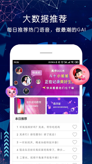 娱乐游戏变声器app截图3
