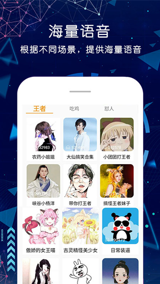 娱乐游戏变声器app截图4