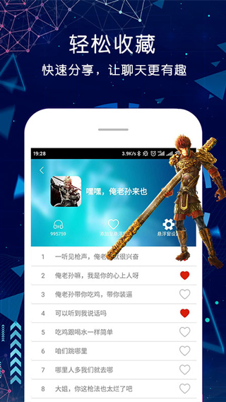 娱乐游戏变声器app截图5