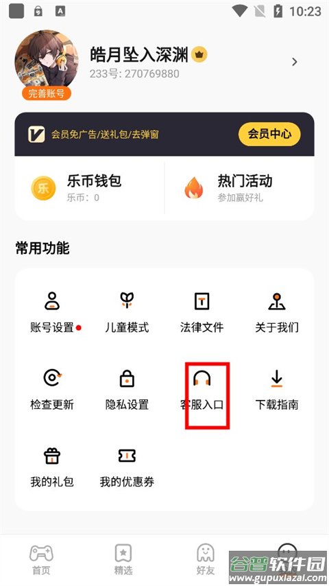 233乐园官方下载无广告