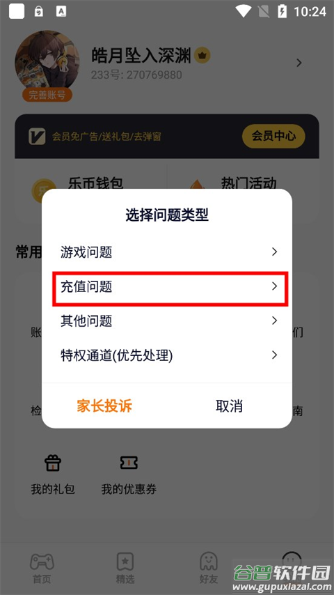 233乐园官方下载无广告