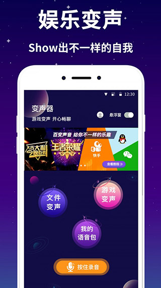 娱乐变声器app截图1