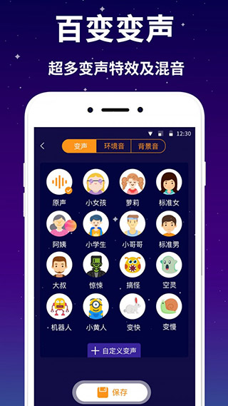 娱乐变声器app截图2