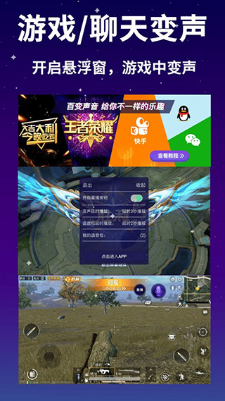 娱乐变声器app截图3
