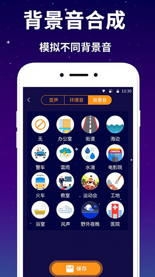 娱乐变声器app截图4