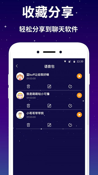娱乐变声器app截图5