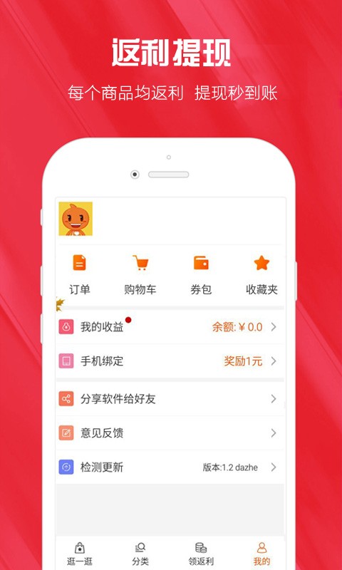 拉风省钱最新版截图4