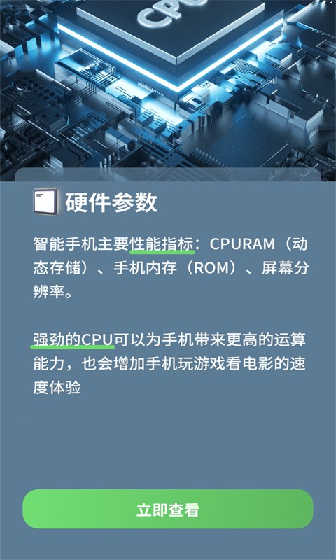 手机电池健康检测截图2