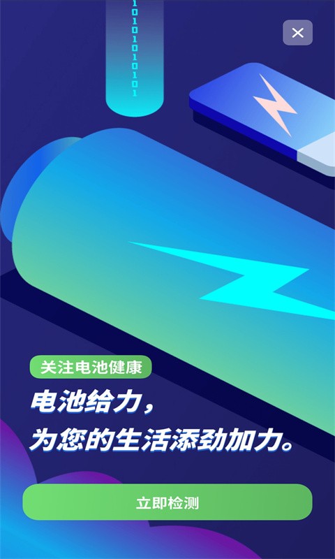 手机电池健康检测截图4