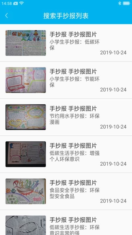 学生手抄报大全官方版下载