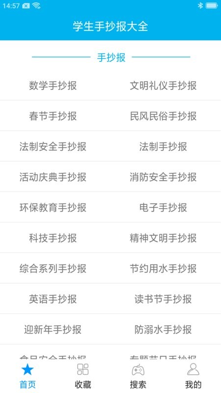 学生手抄报大全app截图1