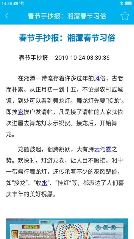 学生手抄报大全app截图2