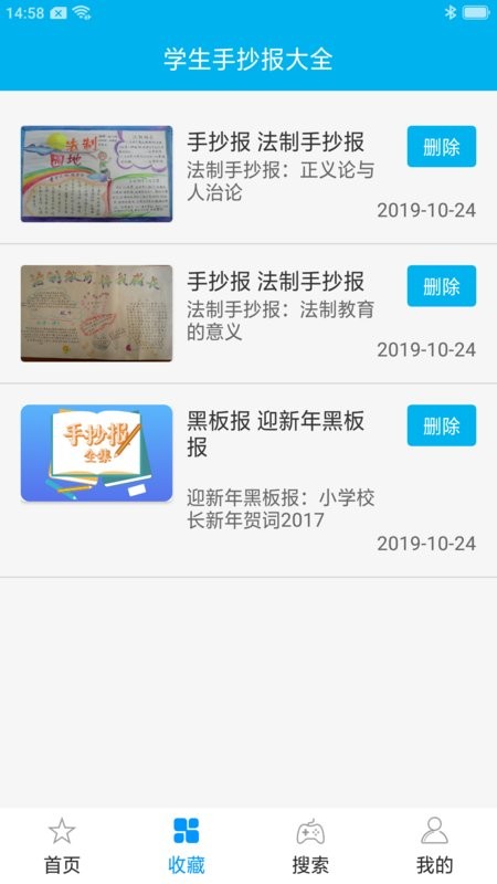 学生手抄报大全app截图3