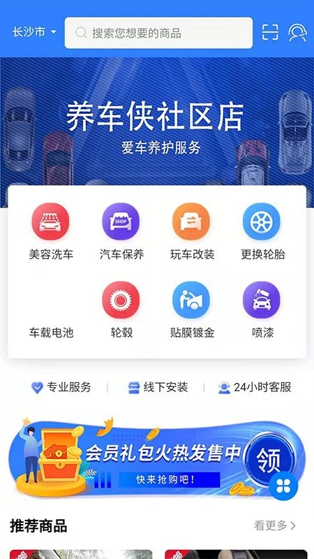 养车侠社区店最新版截图1