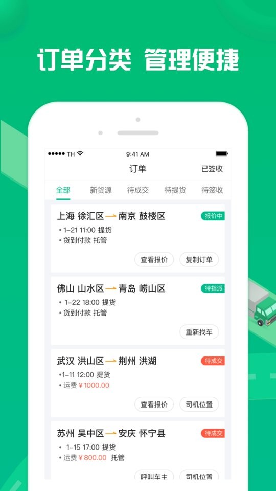 货有友货主app截图1