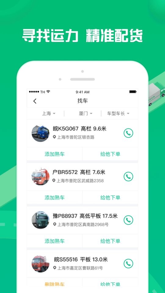 货有友货主app截图2
