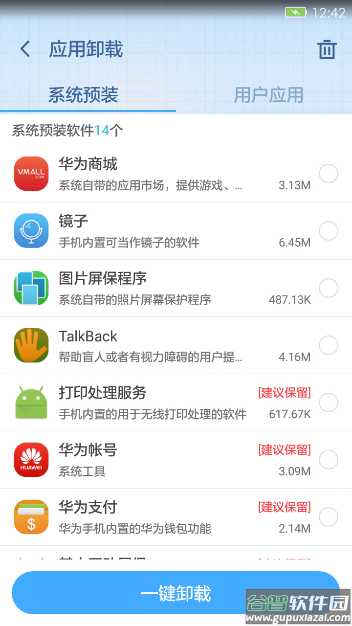 360超级root安卓版截图4