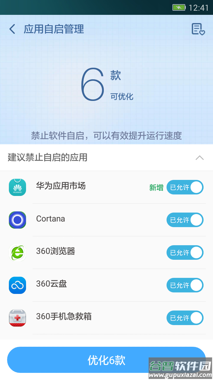 360超级root安卓版截图5