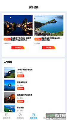 旅行串串(旅游攻略)app截图3