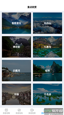 旅行串串(旅游攻略)app截图4