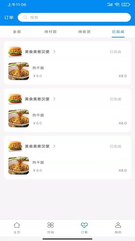 亿校云餐厅截图2