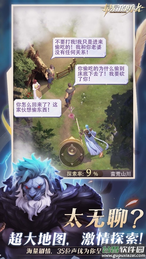 最后的勇者下载截图2