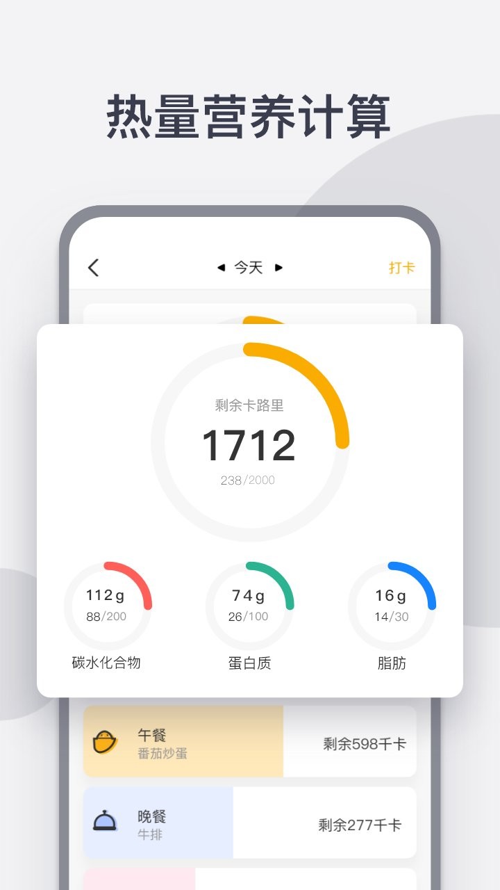 计食器最新版本截图3