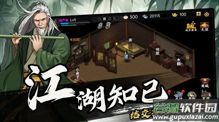 武侠历险记截图3