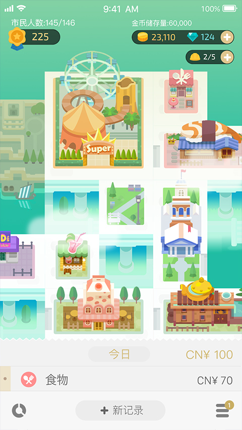 记账城市app安卓版(fortune city)截图1