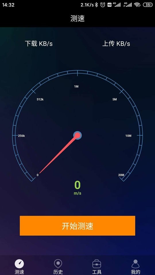 手机网络测速助手最新官方版截图3