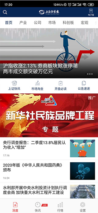 上海证券报app