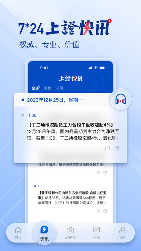 上海证券报app截图1