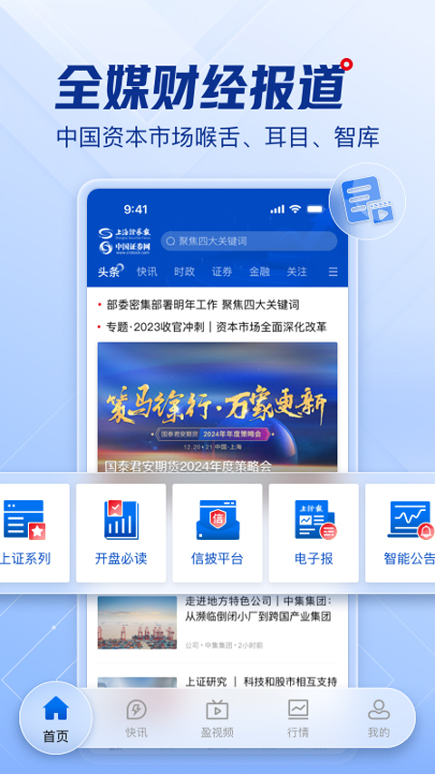 上海证券报app截图2