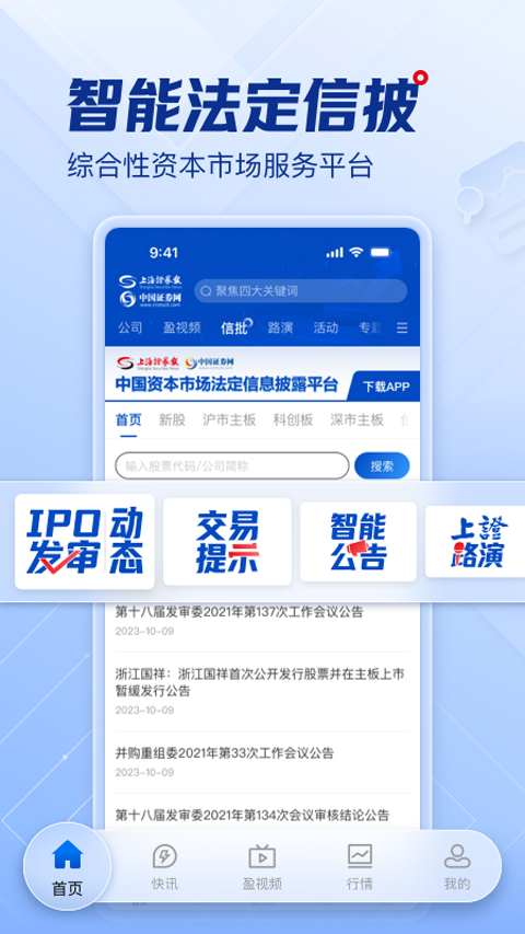 上海证券报app截图4