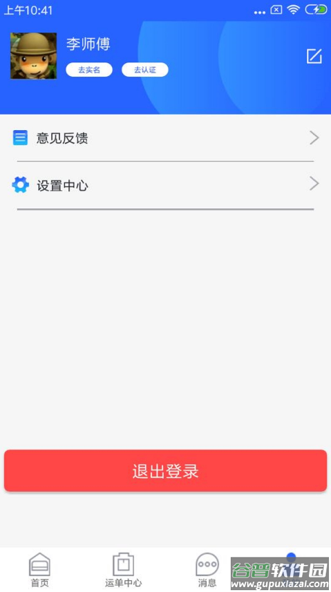 好运道物流版app截图1