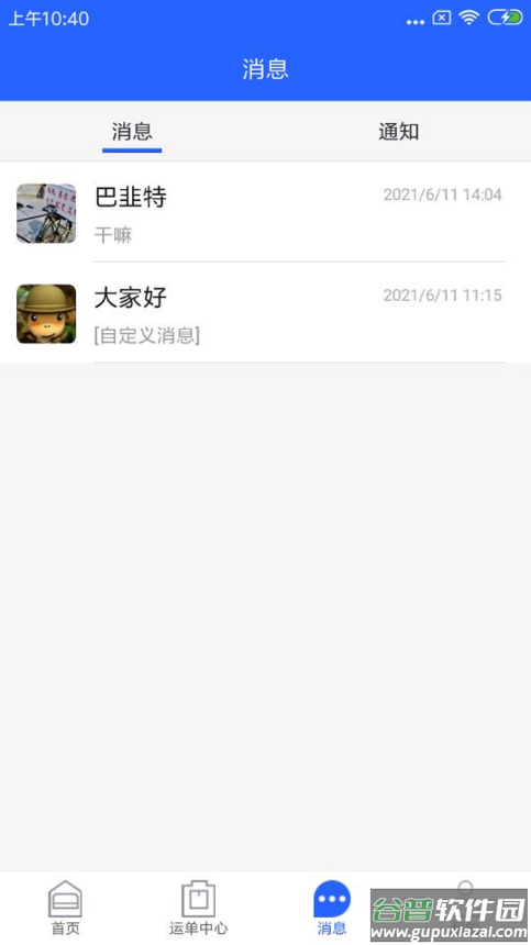 好运道物流版app截图2