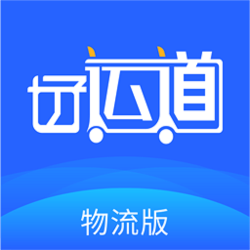 好运道物流版appv1.0.3